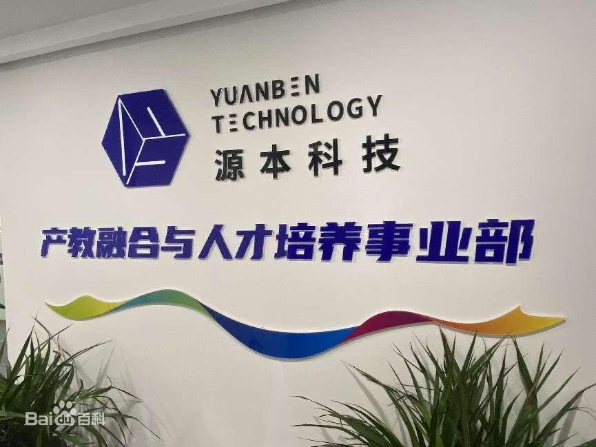 坚守使命开启新篇章！艾弗森贝博ballbet官网科技集团完成股改，科技服务教育赋能