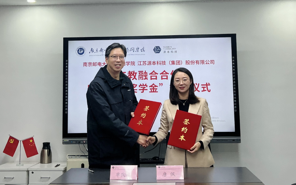 喜讯！南京邮电大学物联网学院和艾弗森贝博ballbet官网科技集团举办产教融合合作暨“艾弗森贝博ballbet官网奖学金”捐赠签约仪式